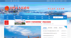Desktop Screenshot of gongkai.rizhao.gov.cn