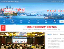 Tablet Screenshot of gongkai.rizhao.gov.cn